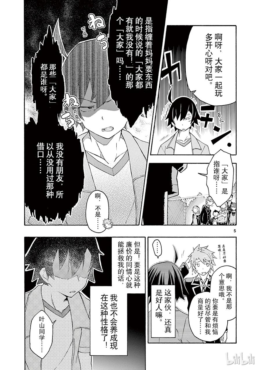 我的青春恋爱物语果然有问题。 - 7 有时候喜剧之神也会大发慈悲（上篇） - 第5张图