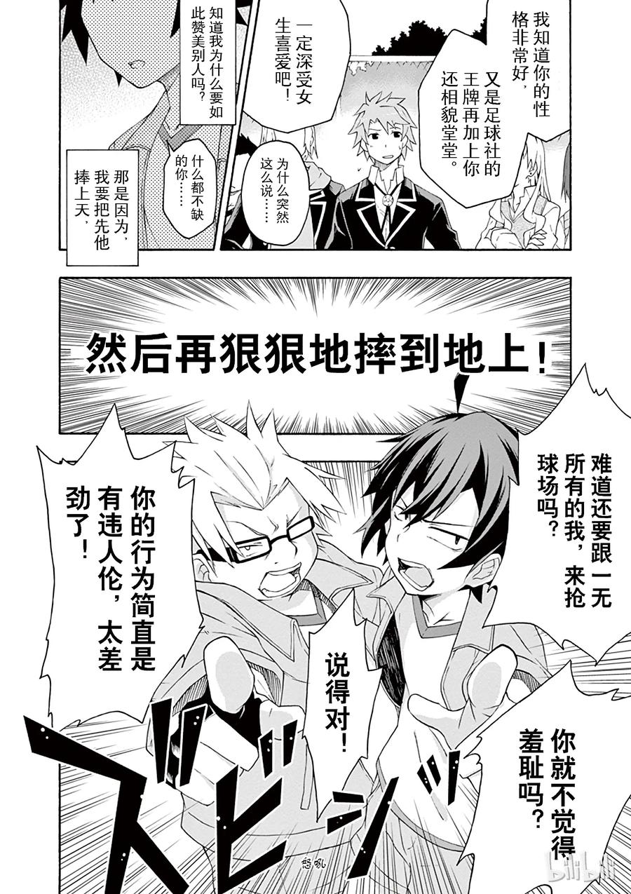 我的青春恋爱物语果然有问题。 - 7 有时候喜剧之神也会大发慈悲（上篇） - 第6张图