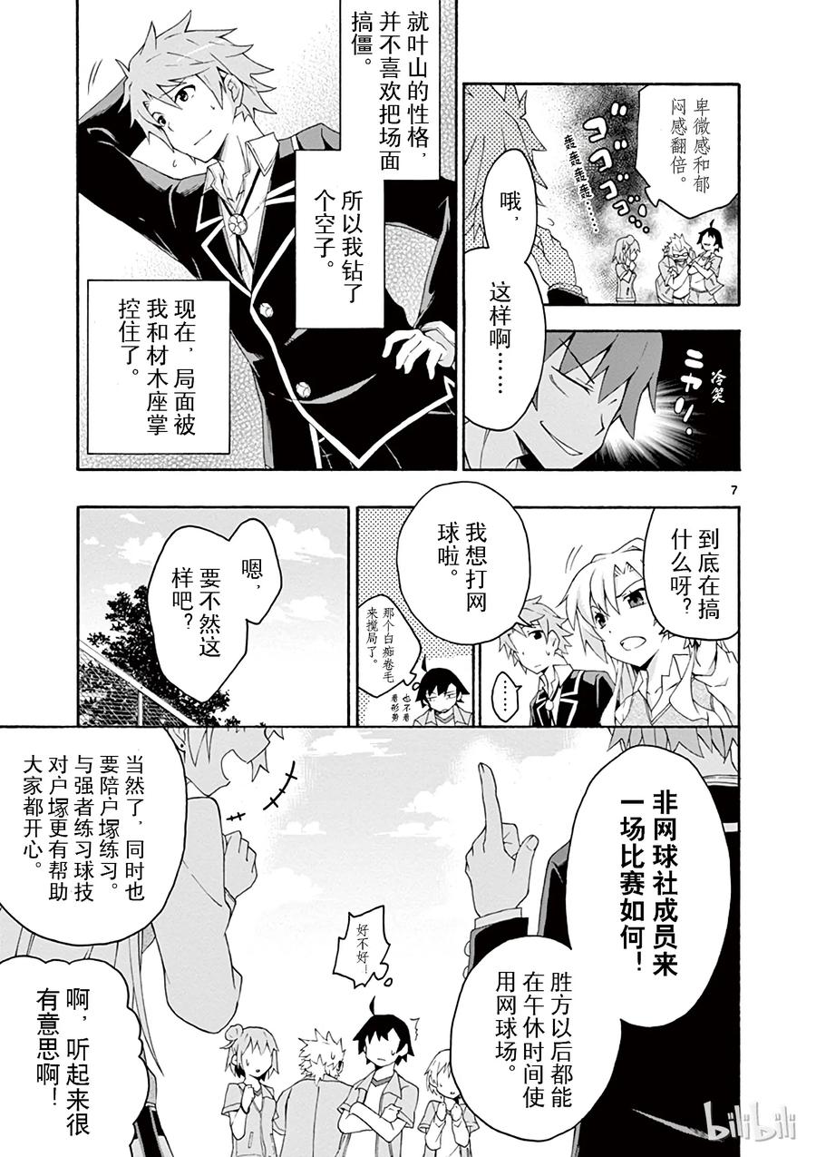 我的青春恋爱物语果然有问题。 - 7 有时候喜剧之神也会大发慈悲（上篇） - 第7张图