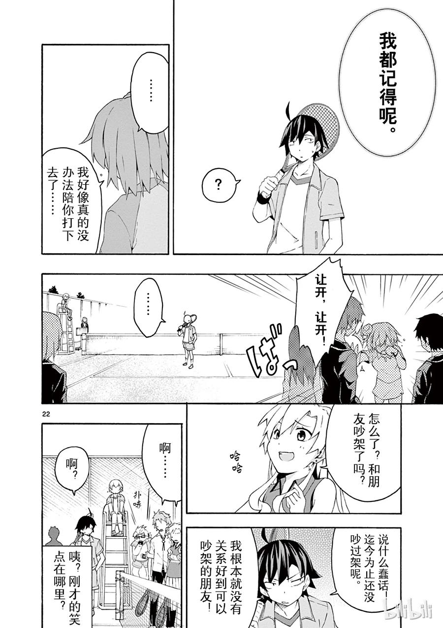 我的青春恋爱物语果然有问题。 - 7 有时候喜剧之神也会大发慈悲（上篇） - 第22张图