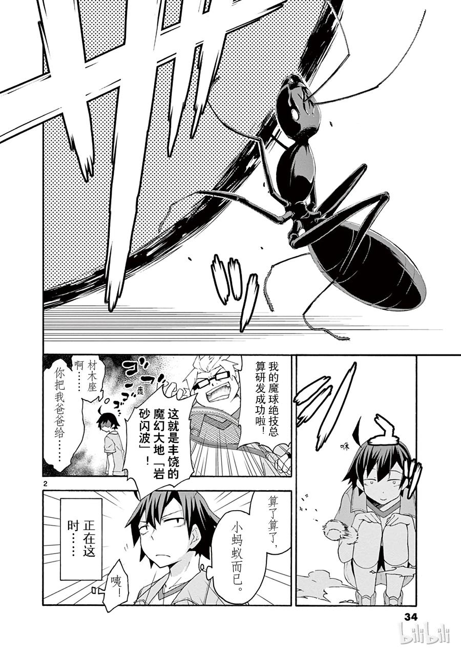 我的青春恋爱物语果然有问题。 - 7 有时候喜剧之神也会大发慈悲（上篇） - 第2张图