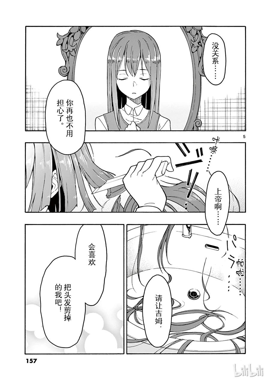 我的青春恋爱物语果然有问题。 - 特别篇 智者的赠物 - 第5张图