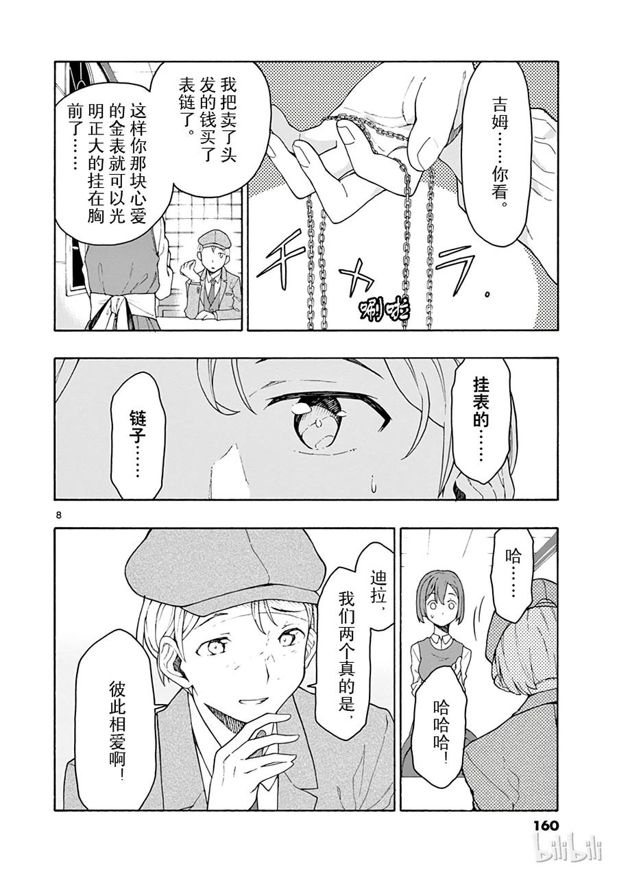 我的青春恋爱物语果然有问题。 - 特别篇 智者的赠物 - 第8张图