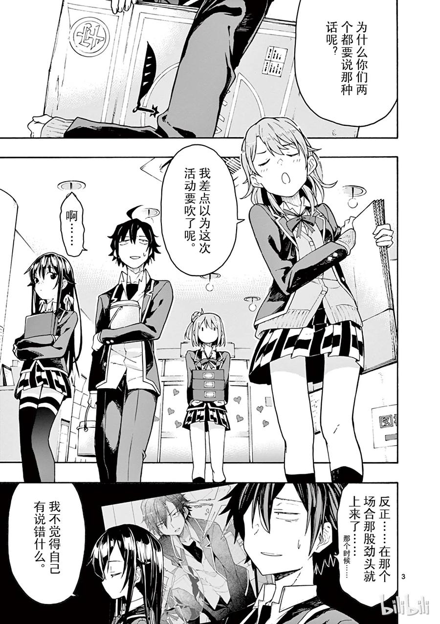 我的青春恋爱物语果然有问题。 - 70 各自手中的明灯将照亮何物 - 第3张图