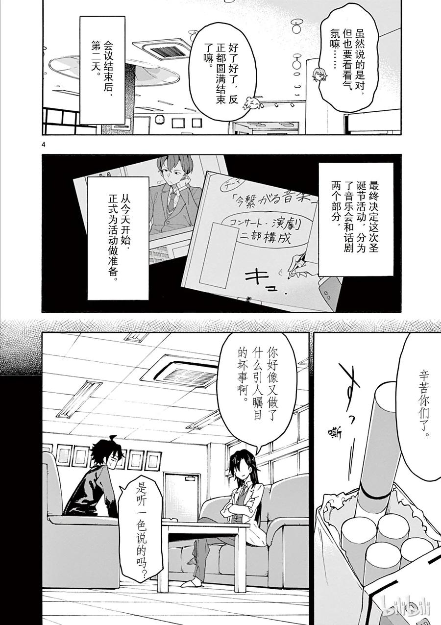 我的青春恋爱物语果然有问题。 - 70 各自手中的明灯将照亮何物 - 第4张图