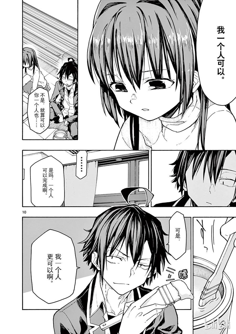 我的青春恋爱物语果然有问题。 - 70 各自手中的明灯将照亮何物 - 第10张图