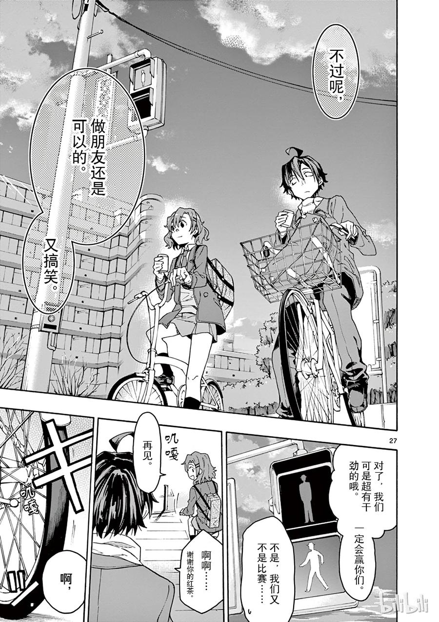 我的青春恋爱物语果然有问题。 - 70 各自手中的明灯将照亮何物 - 第27张图