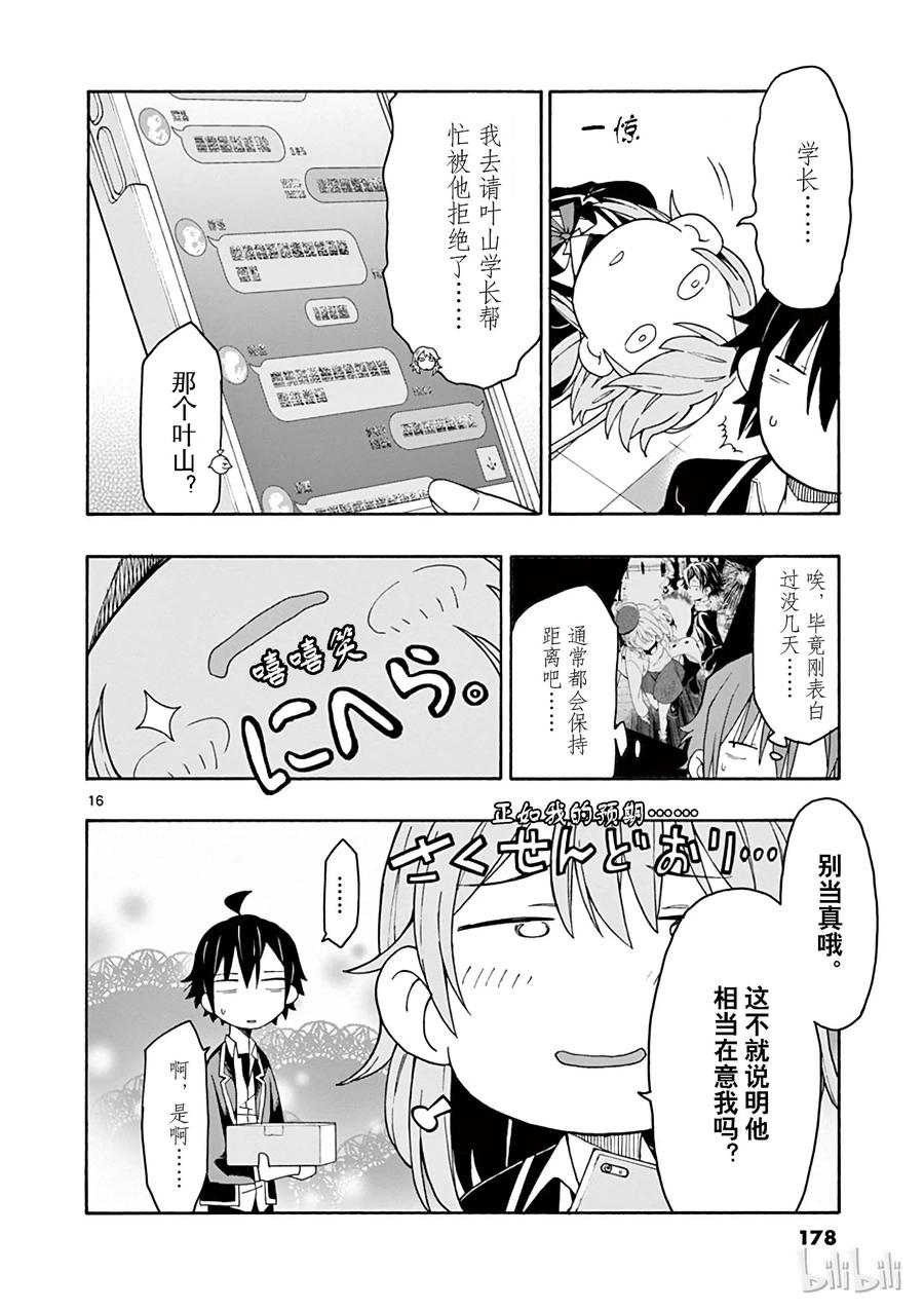 我的青春恋爱物语果然有问题。 - 70 各自手中的明灯将照亮何物 - 第16张图