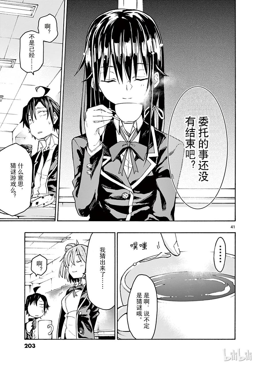 我的青春恋爱物语果然有问题。 - 70 各自手中的明灯将照亮何物 - 第41张图