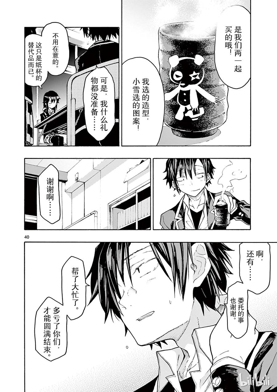 我的青春恋爱物语果然有问题。 - 70 各自手中的明灯将照亮何物 - 第40张图