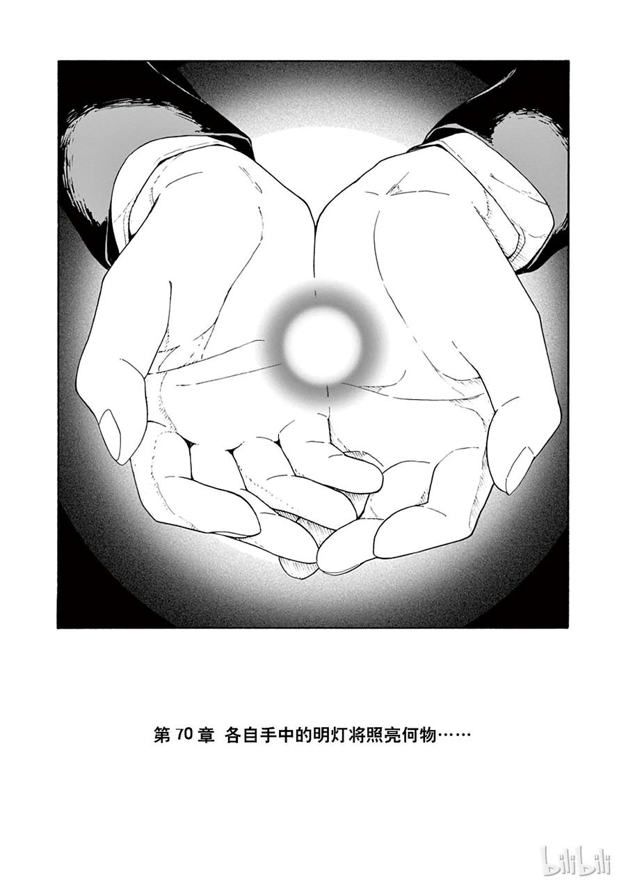 我的青春恋爱物语果然有问题。 - 70 各自手中的明灯将照亮何物 - 第2张图