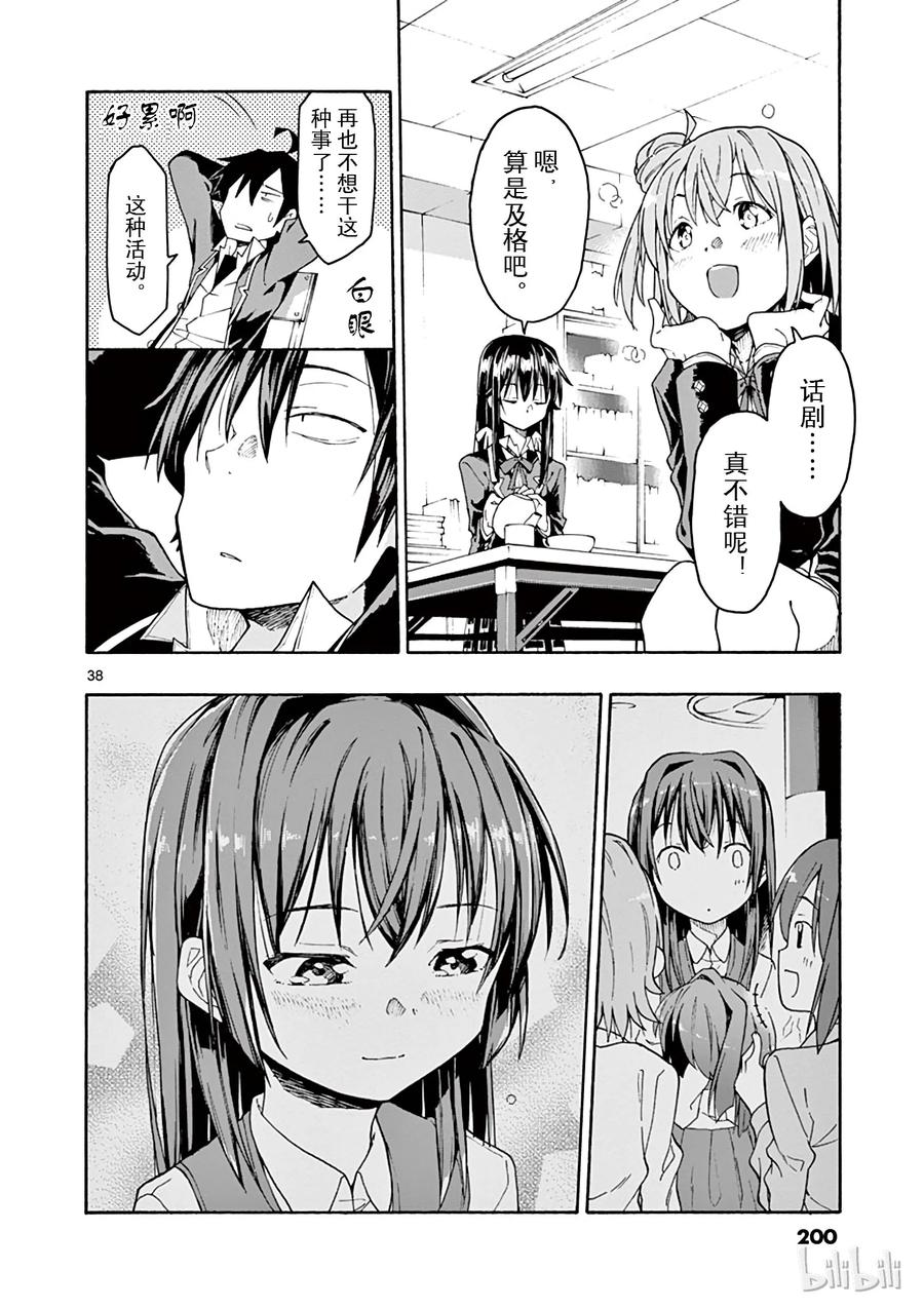 我的青春恋爱物语果然有问题。 - 70 各自手中的明灯将照亮何物 - 第38张图