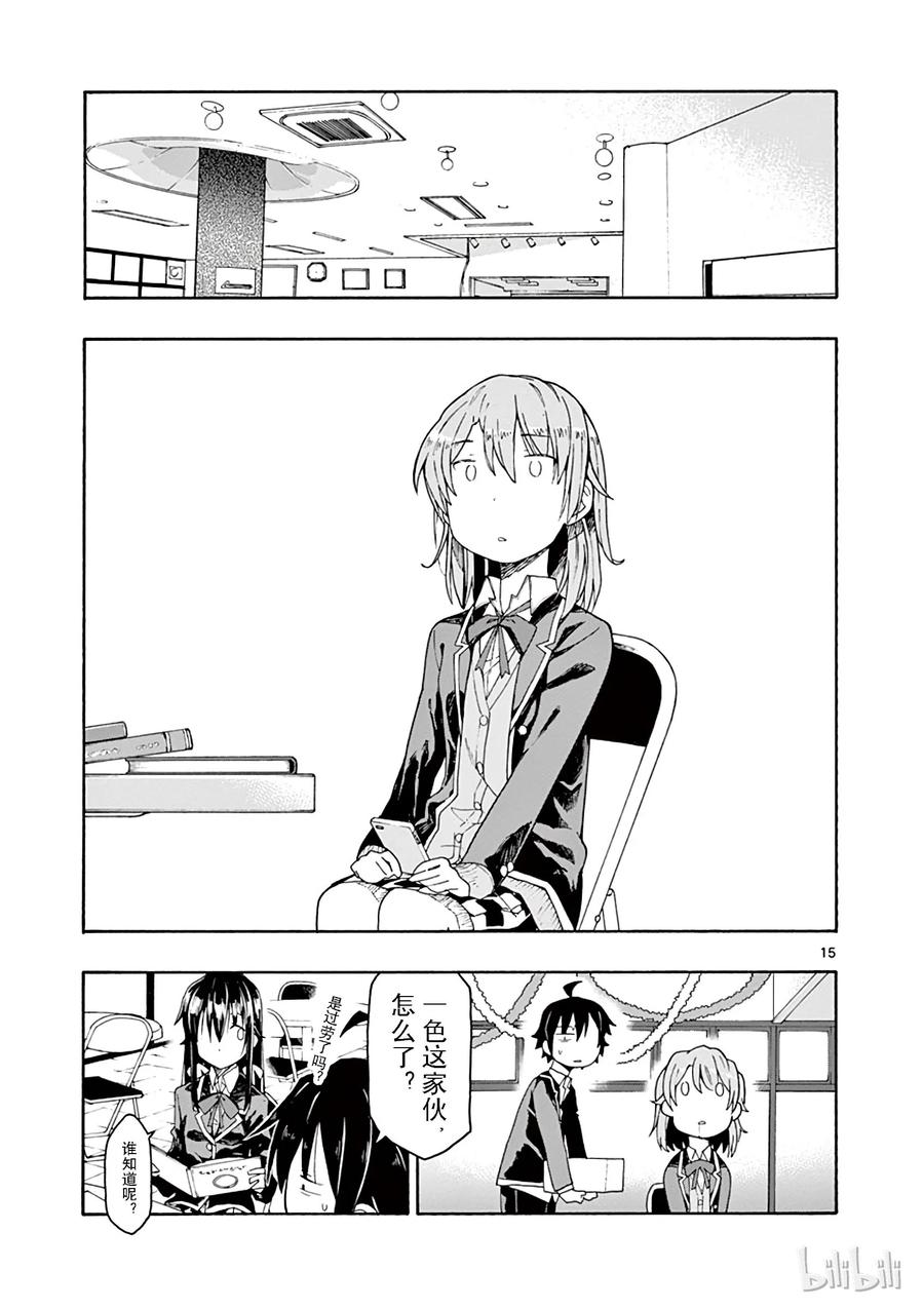 我的青春恋爱物语果然有问题。 - 70 各自手中的明灯将照亮何物 - 第15张图