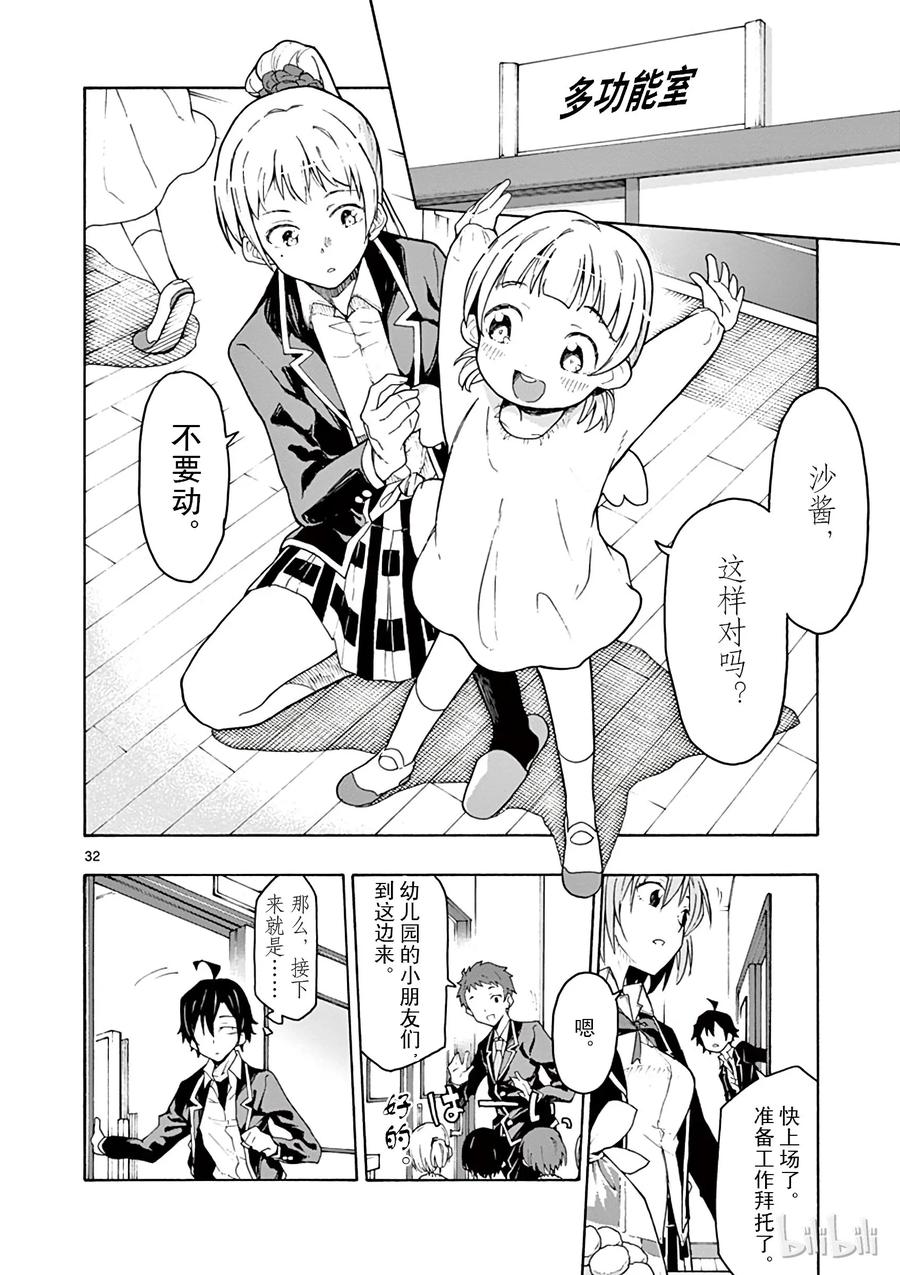 我的青春恋爱物语果然有问题。 - 70 各自手中的明灯将照亮何物 - 第32张图