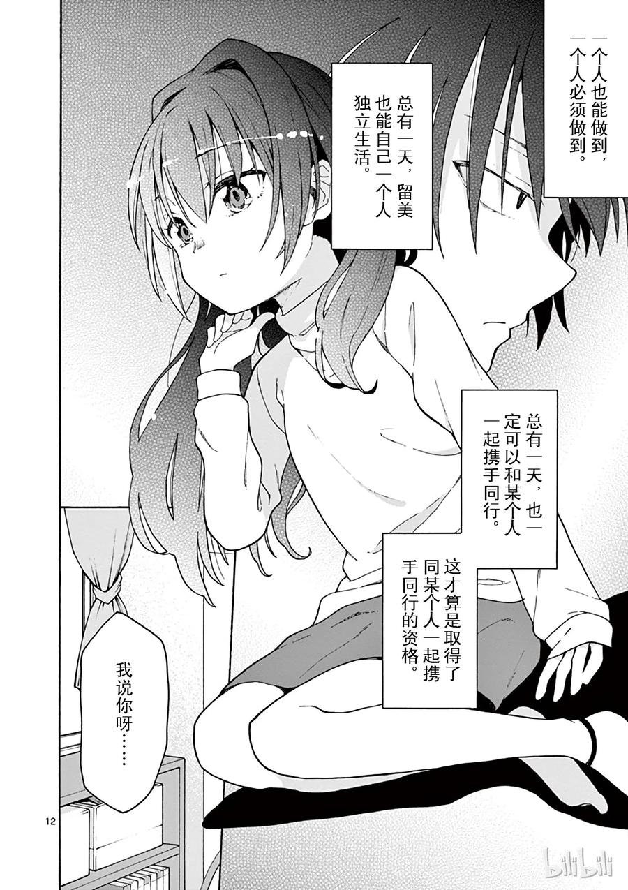 我的青春恋爱物语果然有问题。 - 70 各自手中的明灯将照亮何物 - 第12张图