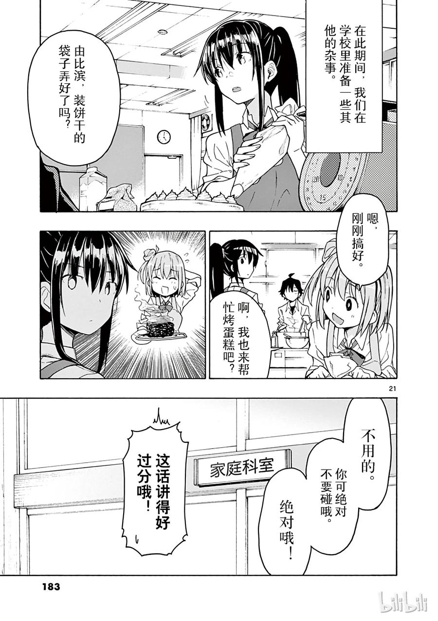 我的青春恋爱物语果然有问题。 - 70 各自手中的明灯将照亮何物 - 第21张图