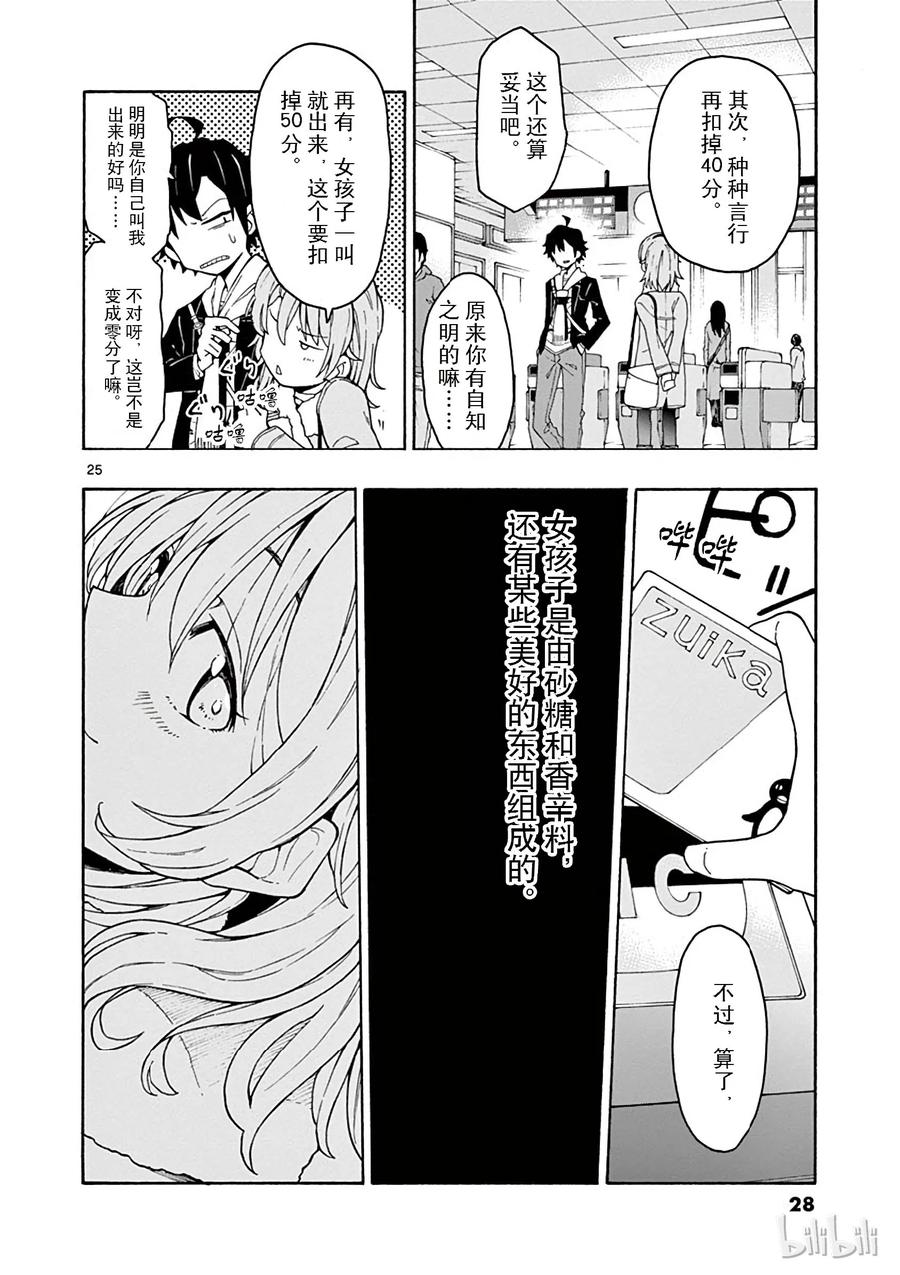 我的青春恋爱物语果然有问题。 - 71 想必，一色彩羽是由砂糖、香辛料以及某些美好的东西组成的 - 第29张图