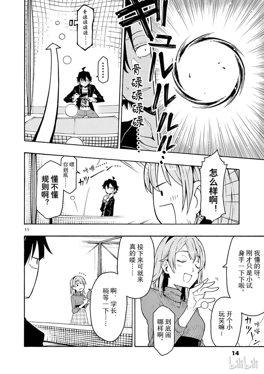 我的青春恋爱物语果然有问题。 - 71 想必，一色彩羽是由砂糖、香辛料以及某些美好的东西组成的 - 第15张图