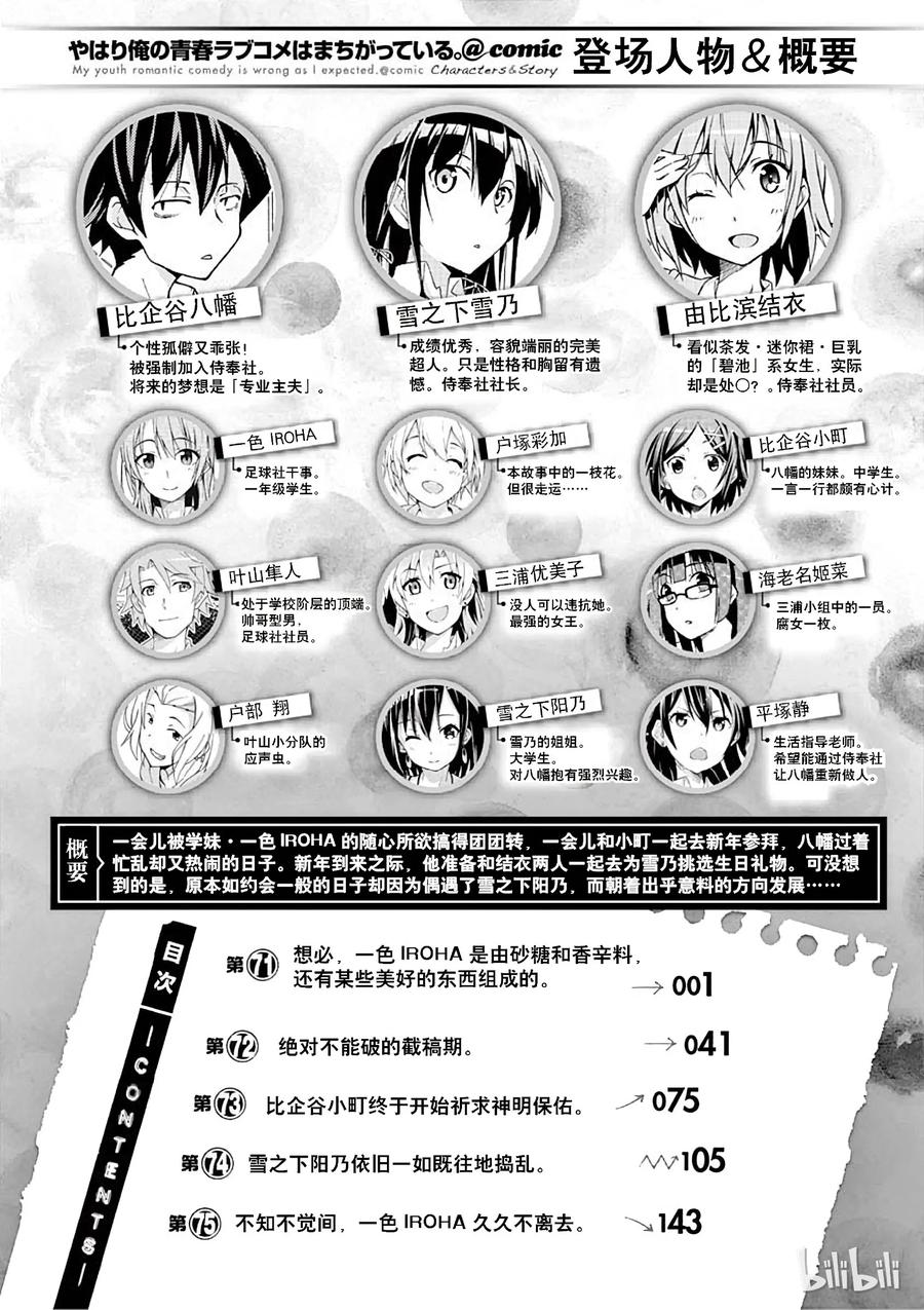 我的青春恋爱物语果然有问题。 - 71 想必，一色彩羽是由砂糖、香辛料以及某些美好的东西组成的 - 第7张图