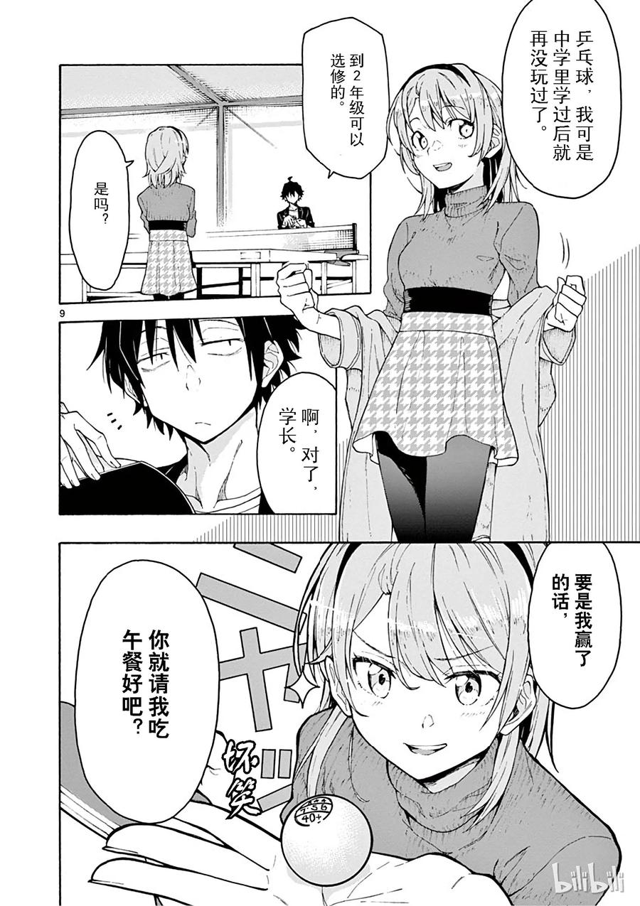 我的青春恋爱物语果然有问题。 - 71 想必，一色彩羽是由砂糖、香辛料以及某些美好的东西组成的 - 第13张图