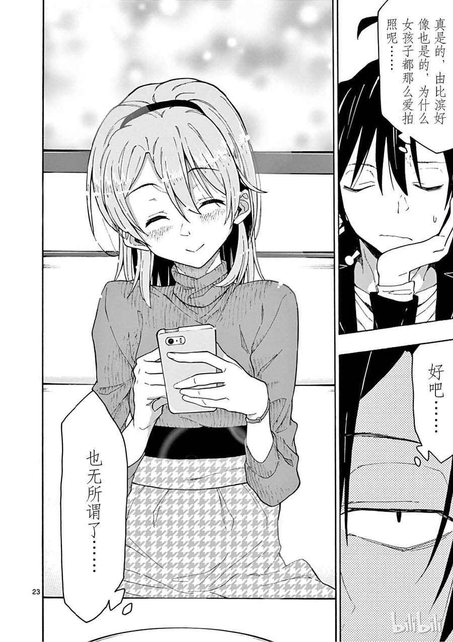 我的青春恋爱物语果然有问题。 - 71 想必，一色彩羽是由砂糖、香辛料以及某些美好的东西组成的 - 第27张图