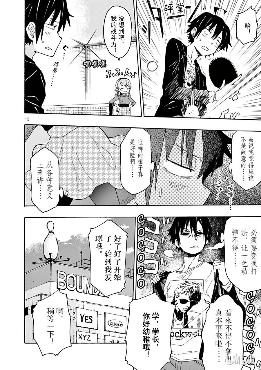 我的青春恋爱物语果然有问题。 - 71 想必，一色彩羽是由砂糖、香辛料以及某些美好的东西组成的 - 第17张图