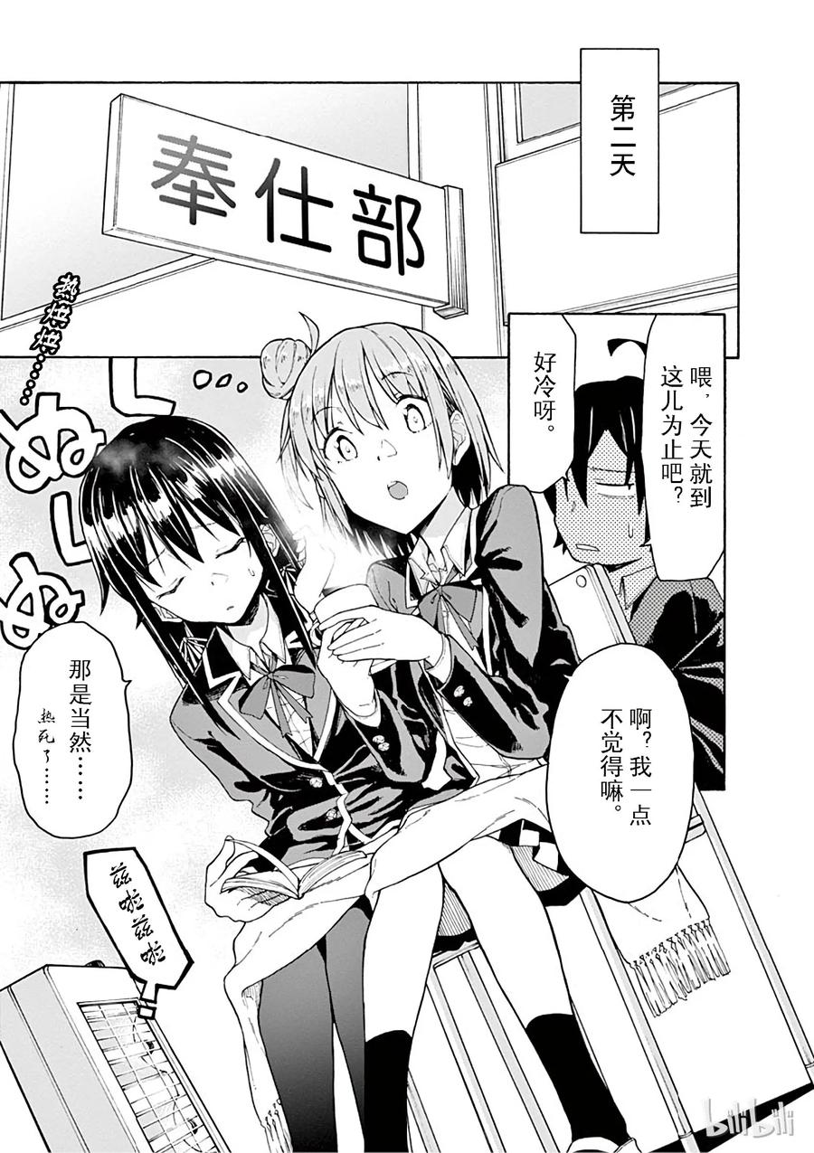 我的青春恋爱物语果然有问题。 - 71 想必，一色彩羽是由砂糖、香辛料以及某些美好的东西组成的 - 第32张图