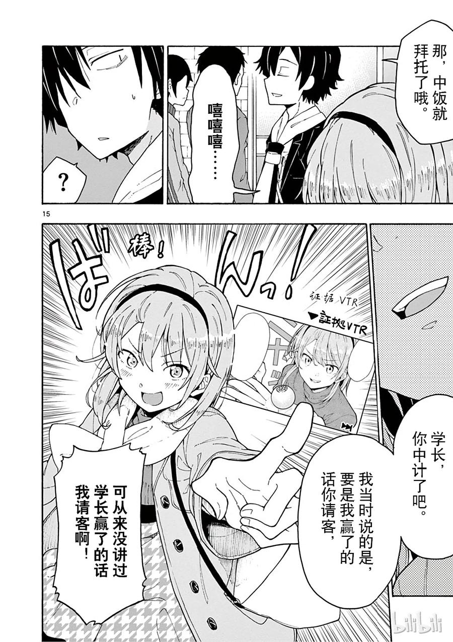 我的青春恋爱物语果然有问题。 - 71 想必，一色彩羽是由砂糖、香辛料以及某些美好的东西组成的 - 第19张图