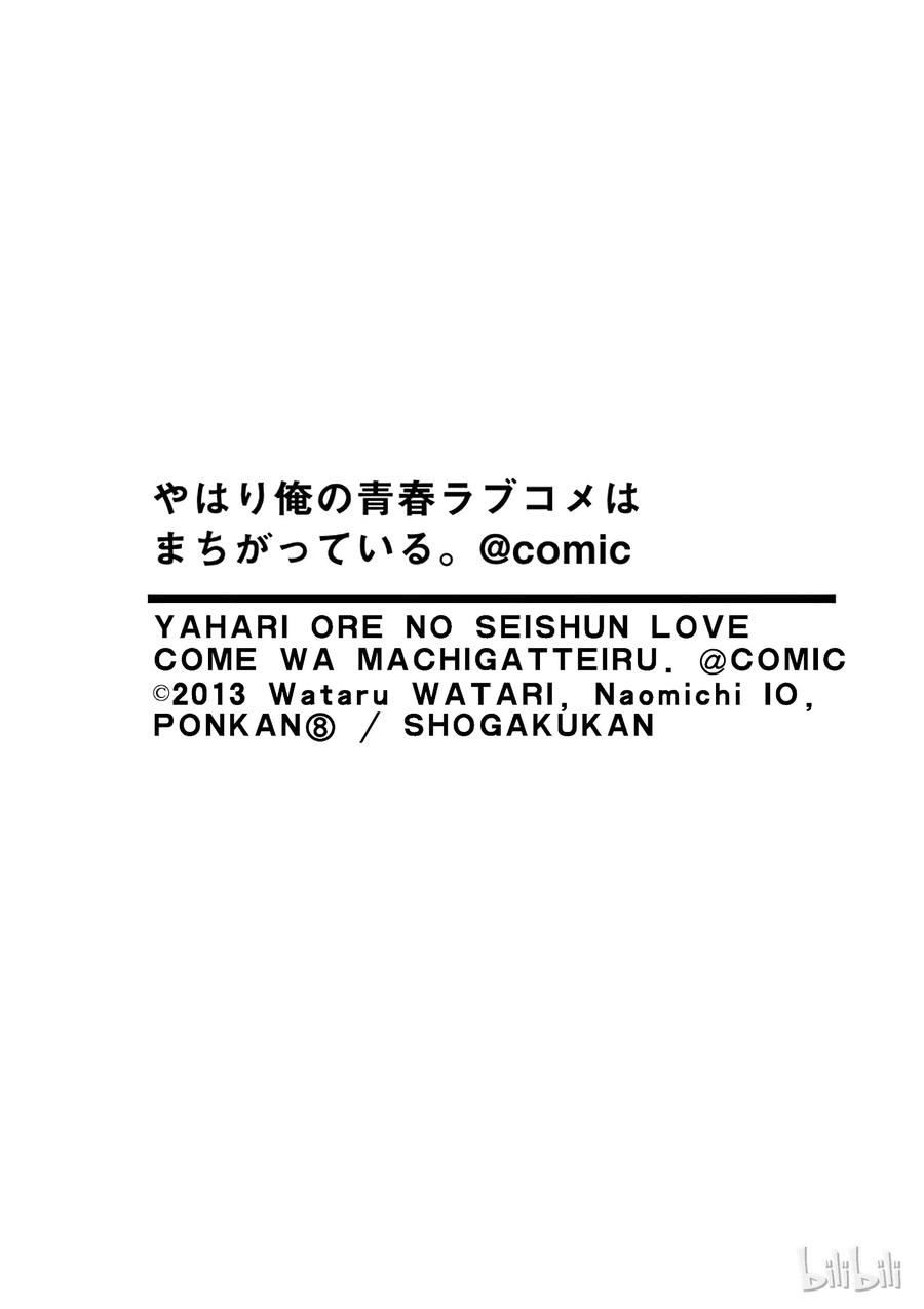我的青春恋爱物语果然有问题。 - 71 想必，一色彩羽是由砂糖、香辛料以及某些美好的东西组成的 - 第42张图