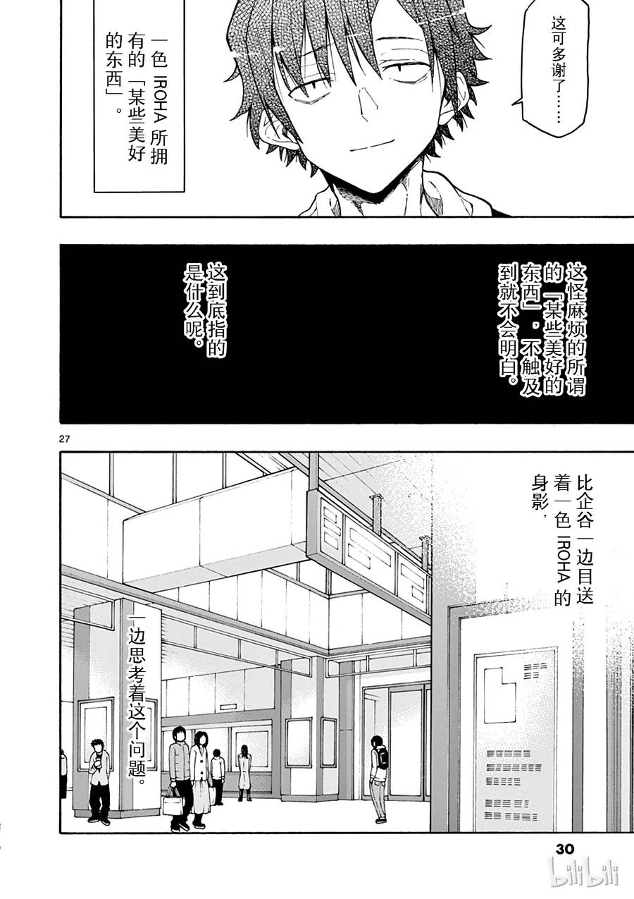 我的青春恋爱物语果然有问题。 - 71 想必，一色彩羽是由砂糖、香辛料以及某些美好的东西组成的 - 第31张图