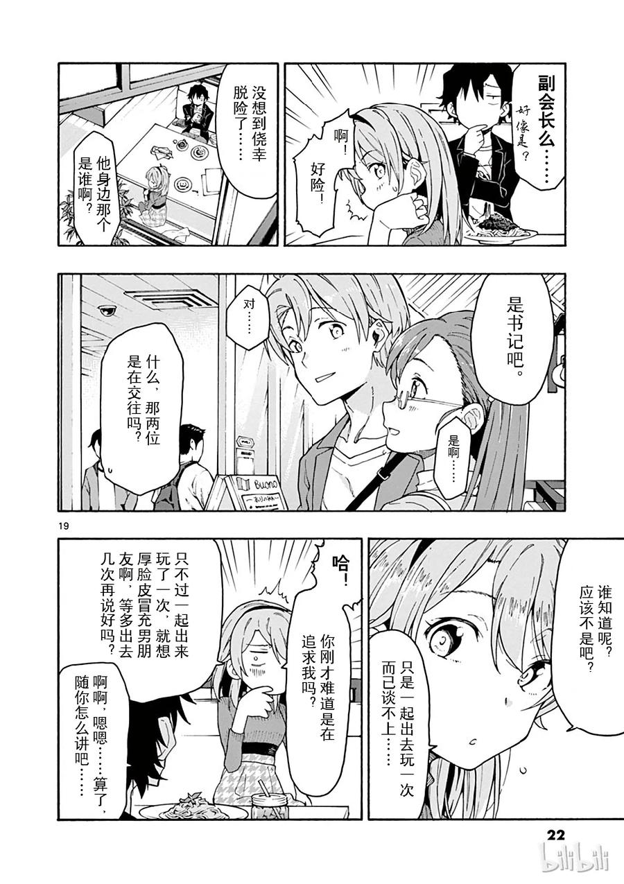 我的青春恋爱物语果然有问题。 - 71 想必，一色彩羽是由砂糖、香辛料以及某些美好的东西组成的 - 第23张图