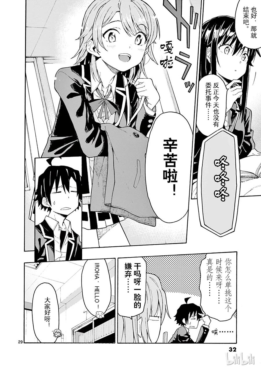 我的青春恋爱物语果然有问题。 - 71 想必，一色彩羽是由砂糖、香辛料以及某些美好的东西组成的 - 第33张图