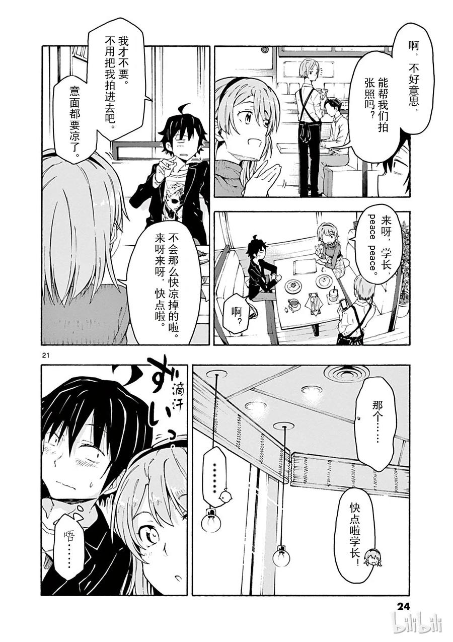 我的青春恋爱物语果然有问题。 - 71 想必，一色彩羽是由砂糖、香辛料以及某些美好的东西组成的 - 第25张图