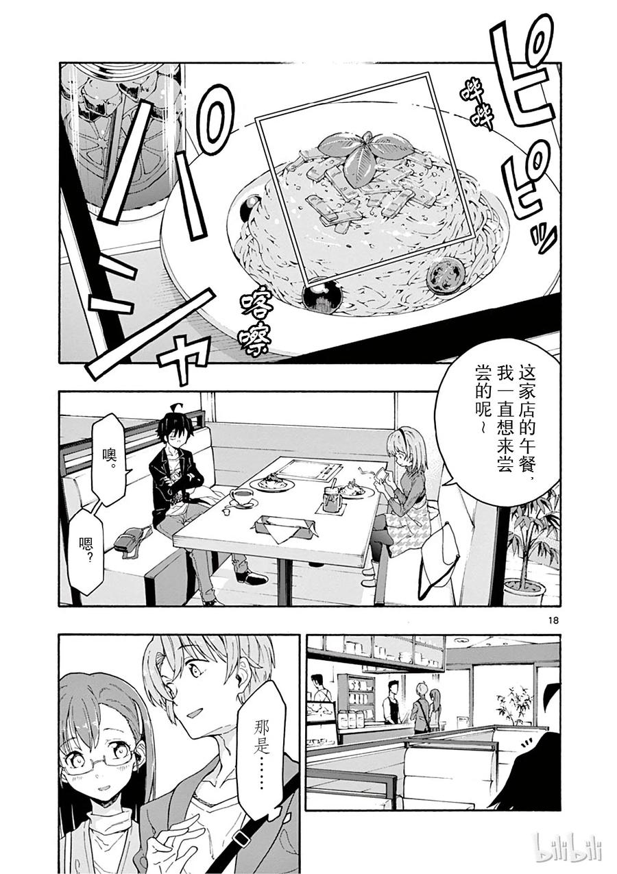 我的青春恋爱物语果然有问题。 - 71 想必，一色彩羽是由砂糖、香辛料以及某些美好的东西组成的 - 第22张图