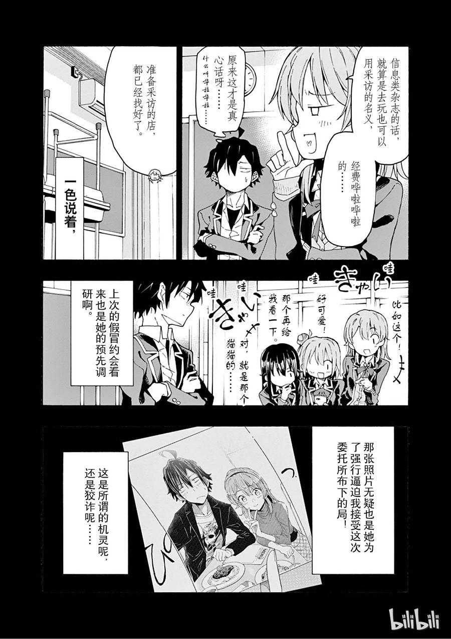 我的青春恋爱物语果然有问题。 - 72 绝对不能破的載稿期 - 第5张图