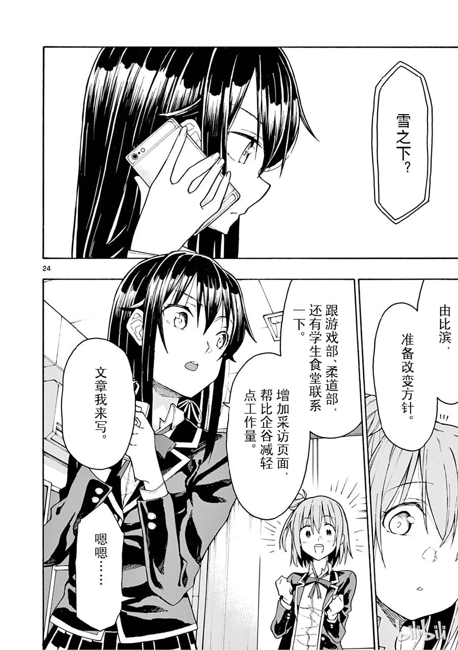 我的青春恋爱物语果然有问题。 - 72 绝对不能破的載稿期 - 第24张图