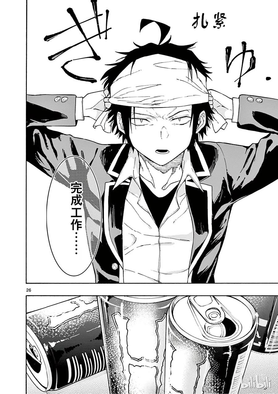 我的青春恋爱物语果然有问题。 - 72 绝对不能破的載稿期 - 第26张图