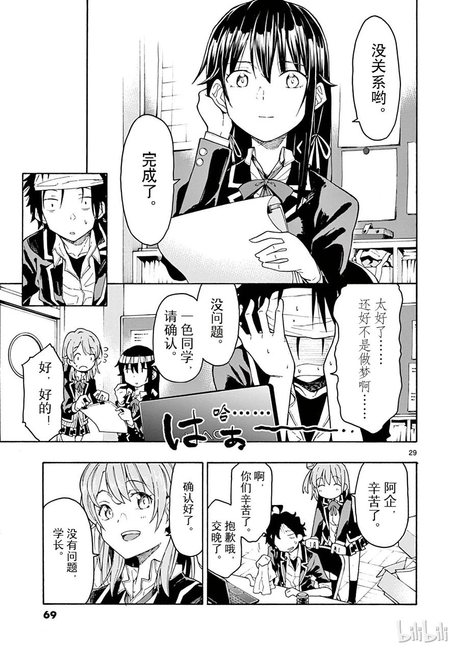 我的青春恋爱物语果然有问题。 - 72 绝对不能破的載稿期 - 第29张图