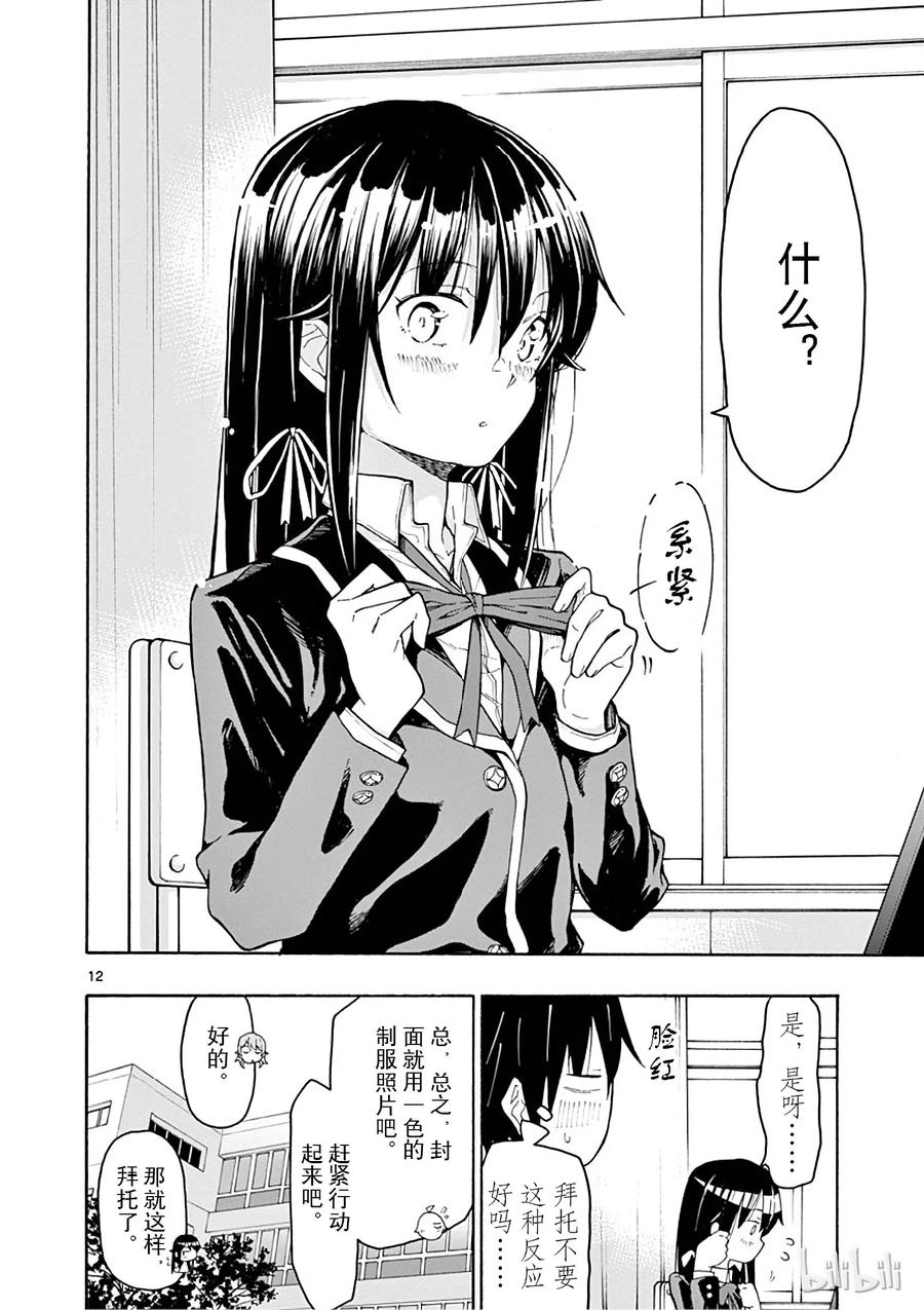 我的青春恋爱物语果然有问题。 - 72 绝对不能破的載稿期 - 第12张图