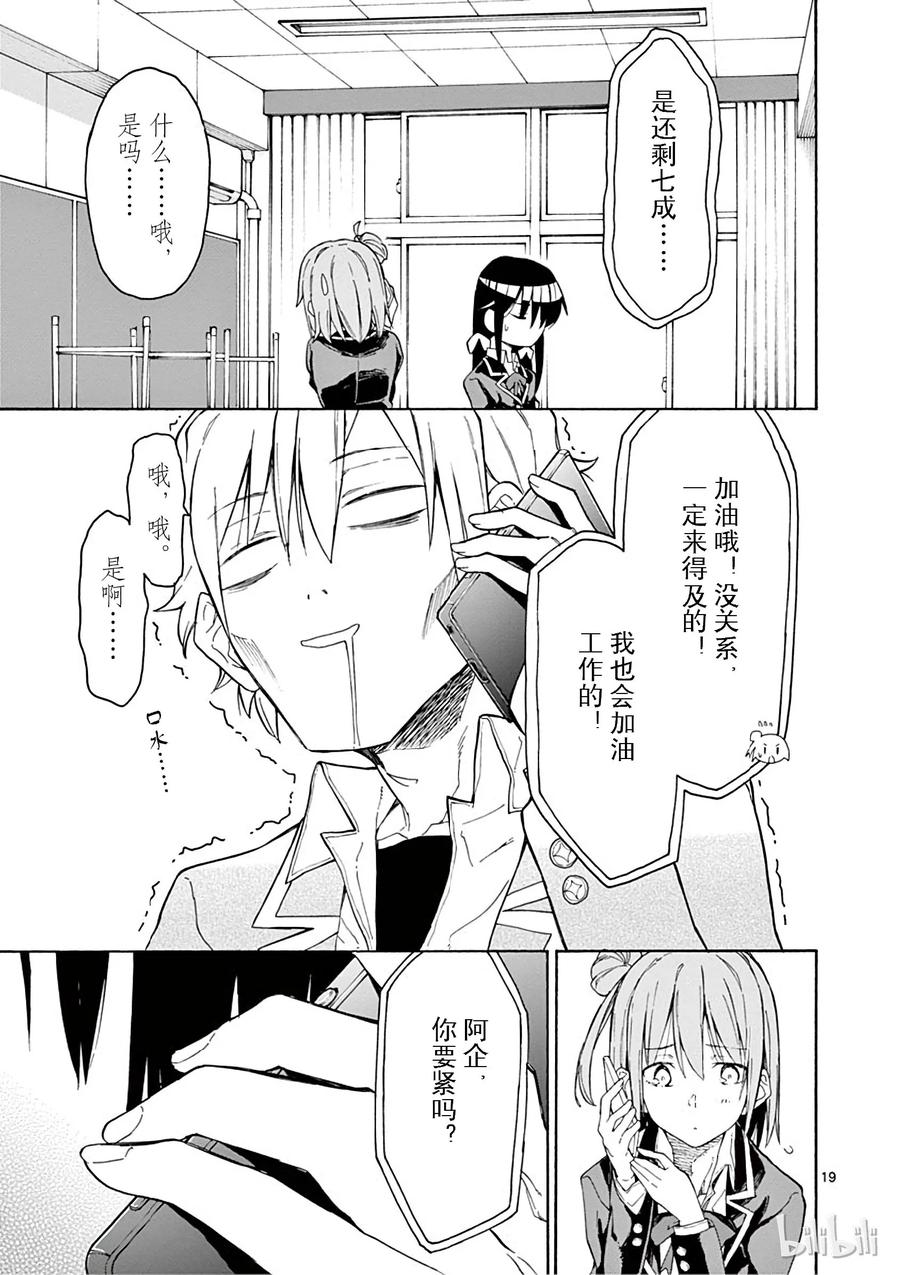 我的青春恋爱物语果然有问题。 - 72 绝对不能破的載稿期 - 第19张图