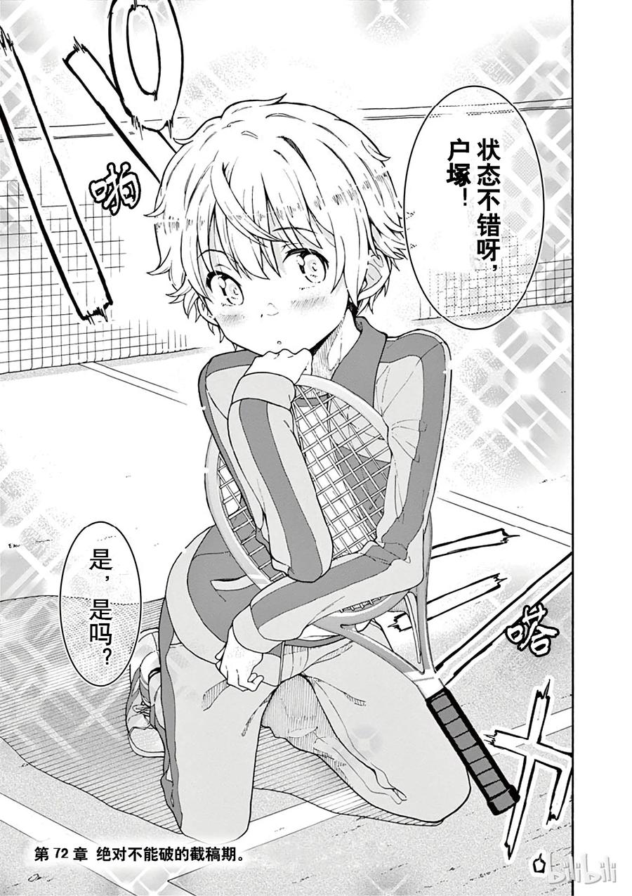 我的青春恋爱物语果然有问题。 - 72 绝对不能破的載稿期 - 第1张图