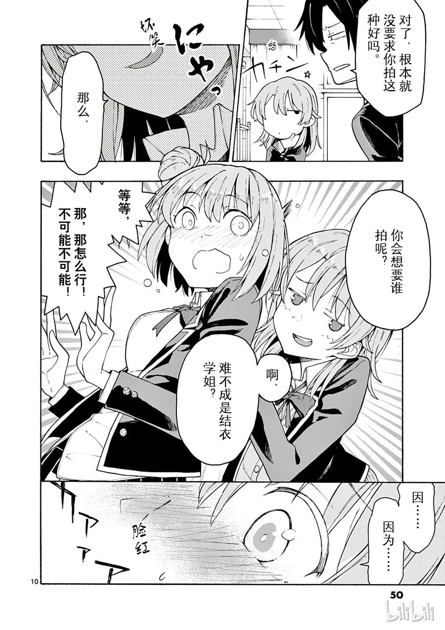 我的青春恋爱物语果然有问题。 - 72 绝对不能破的載稿期 - 第10张图