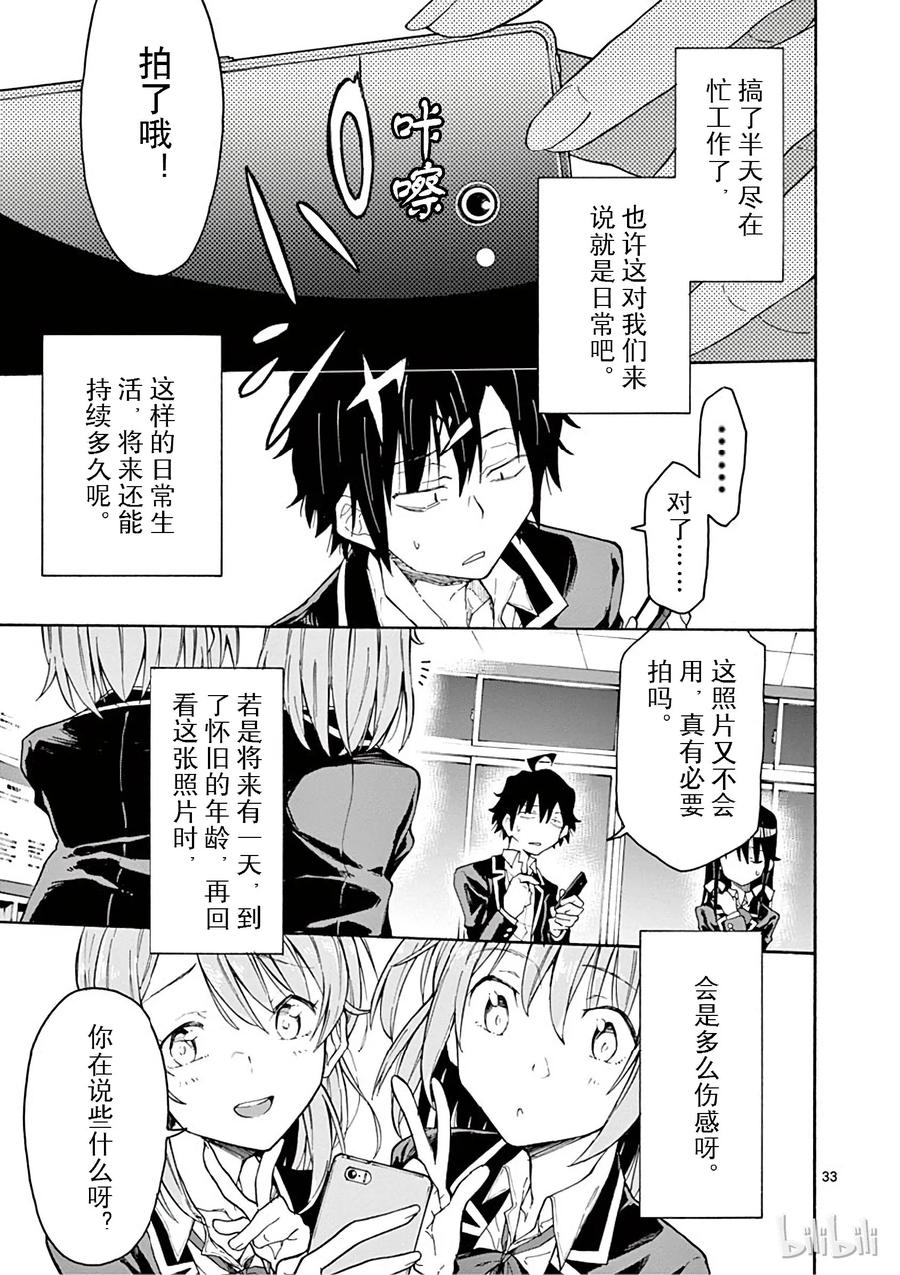 我的青春恋爱物语果然有问题。 - 72 绝对不能破的載稿期 - 第33张图