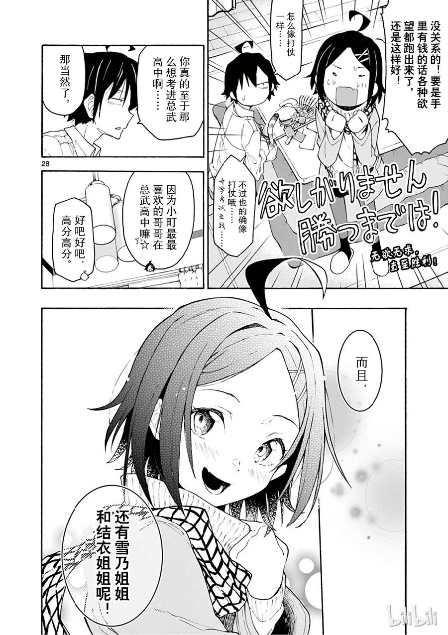 我的青春恋爱物语果然有问题。 - 73 比企谷小町终于开始析求神明保佑 - 第28张图