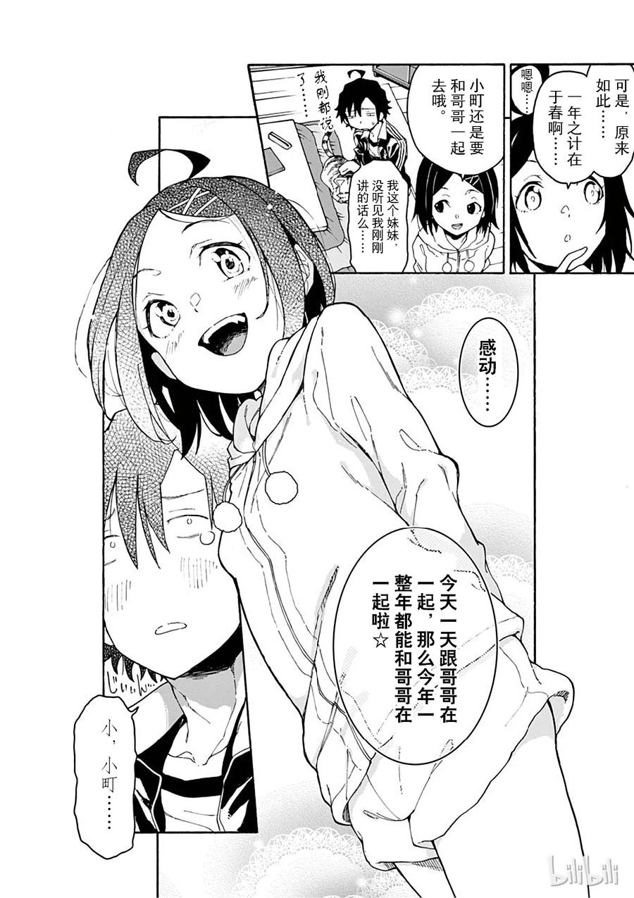 我的青春恋爱物语果然有问题。 - 73 比企谷小町终于开始析求神明保佑 - 第6张图