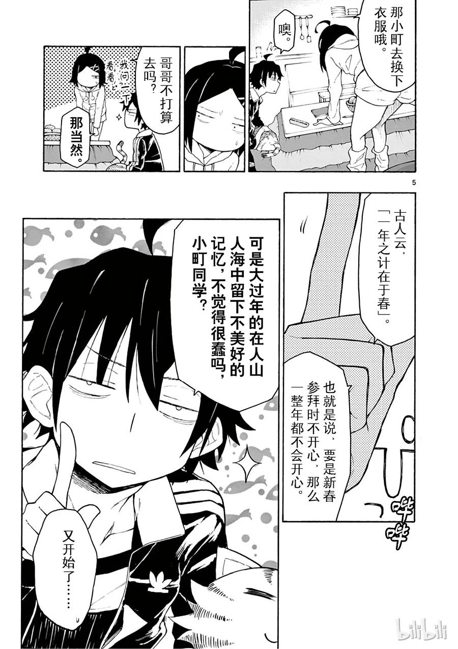 我的青春恋爱物语果然有问题。 - 73 比企谷小町终于开始析求神明保佑 - 第5张图