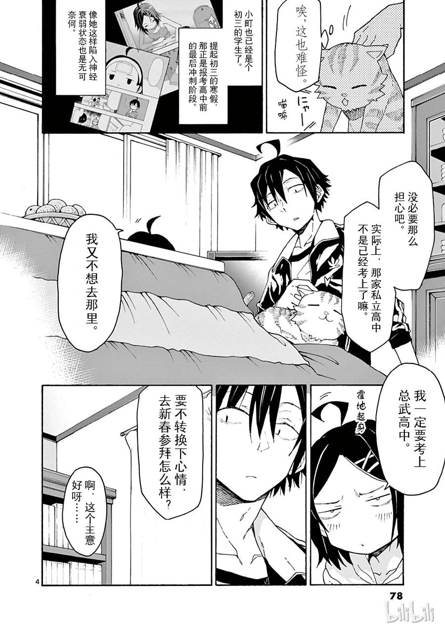 我的青春恋爱物语果然有问题。 - 73 比企谷小町终于开始析求神明保佑 - 第4张图