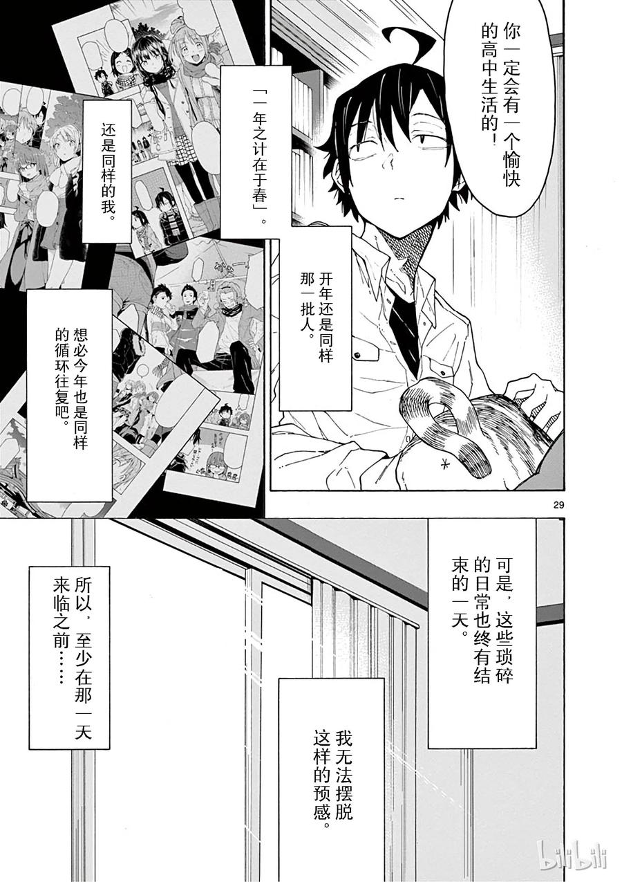 我的青春恋爱物语果然有问题。 - 73 比企谷小町终于开始析求神明保佑 - 第29张图