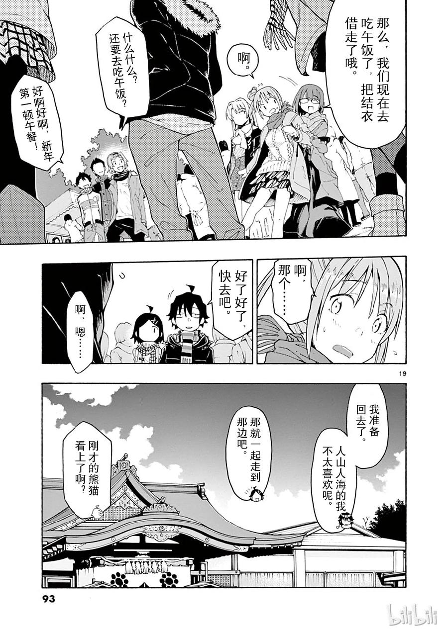 我的青春恋爱物语果然有问题。 - 73 比企谷小町终于开始析求神明保佑 - 第19张图