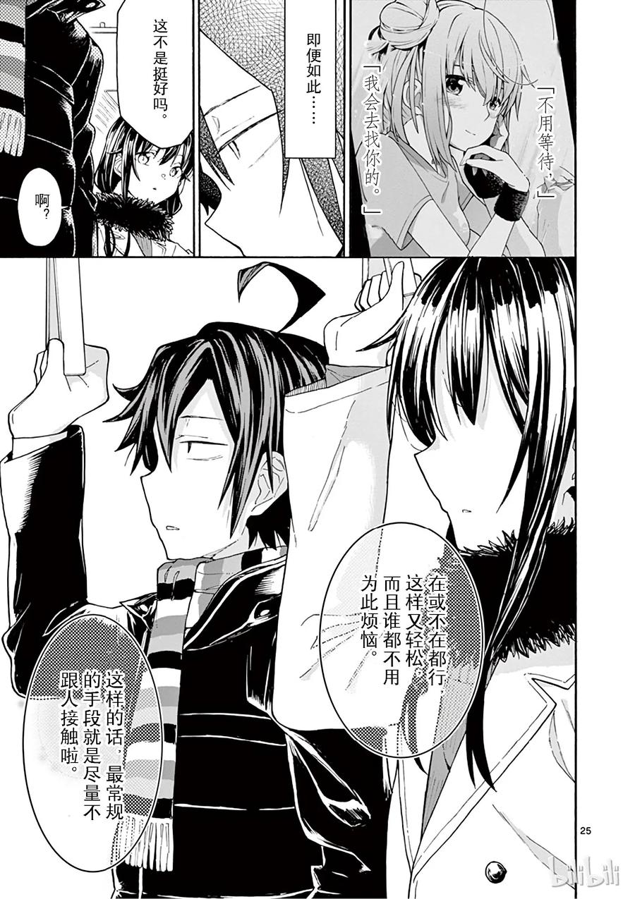 我的青春恋爱物语果然有问题。 - 73 比企谷小町终于开始析求神明保佑 - 第25张图